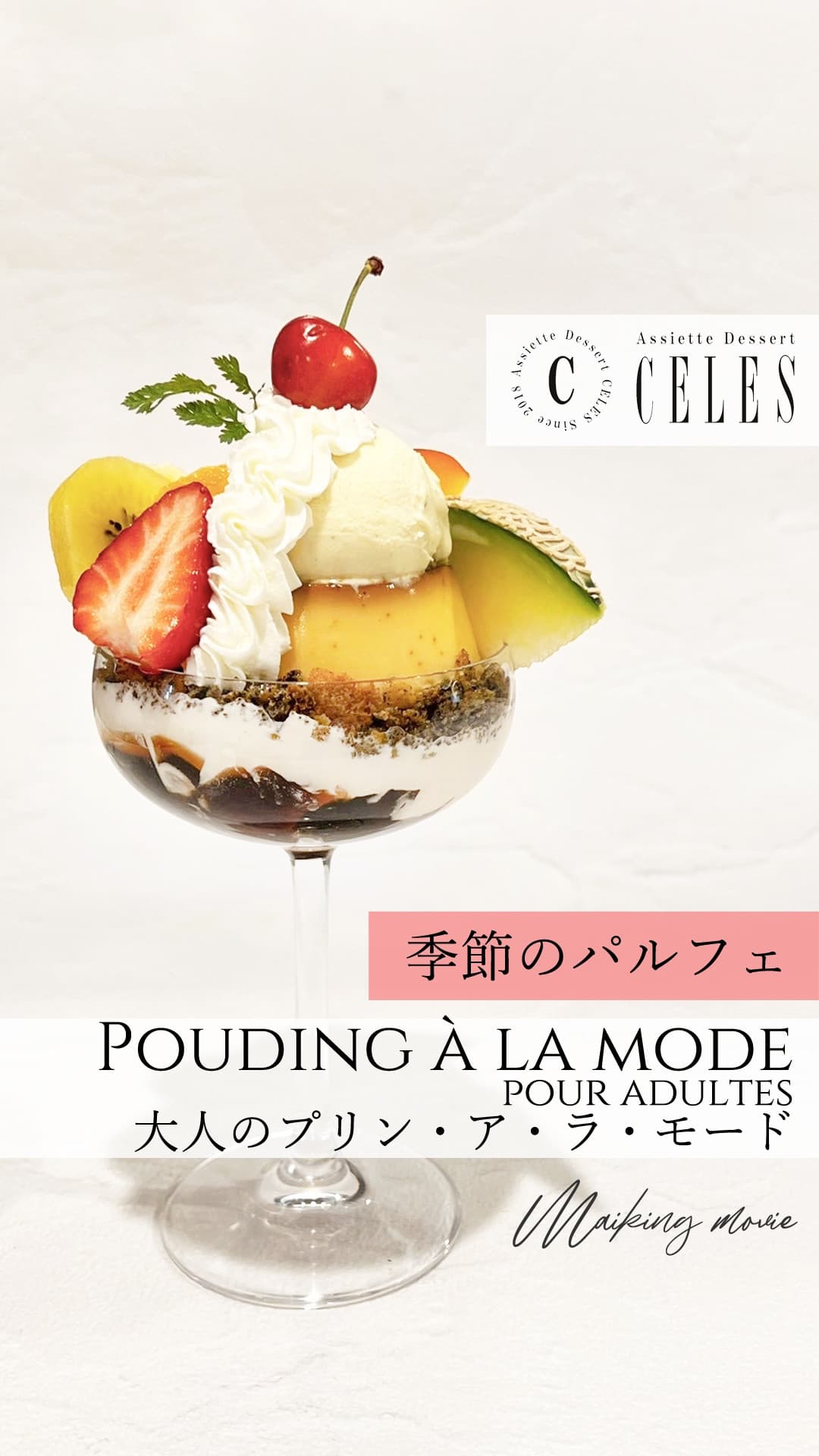 新作パフェ好評販売中♬