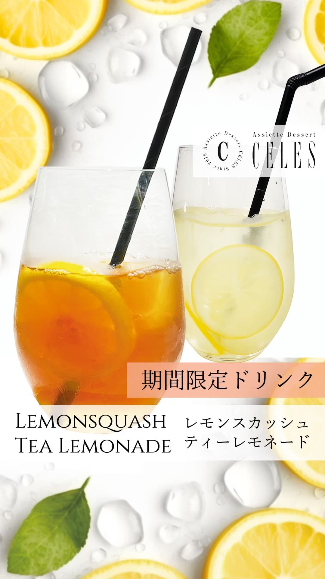 暑い日にはティーレモネードいかがでしょうか?
