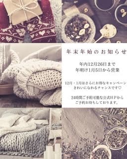年末年始のお知らせ