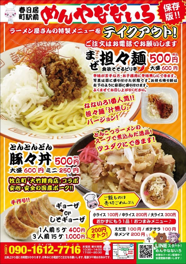 ご自宅で手軽に!めんやなないろのラーメンをどうぞ。