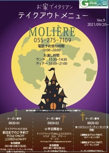 テイクアウトメニューVer.9 ハロウィンパーティセット