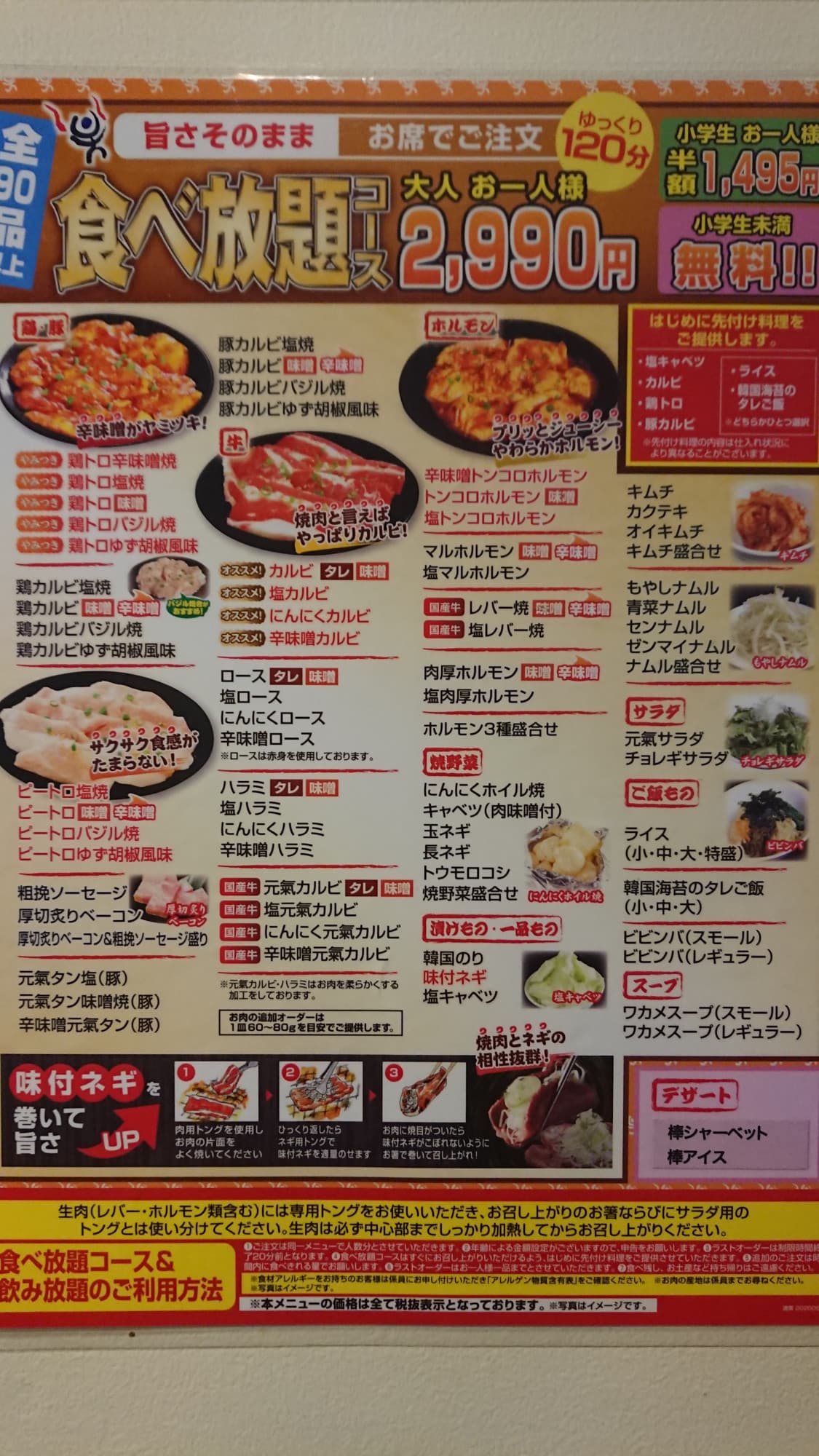 90品食べ放題のご紹介