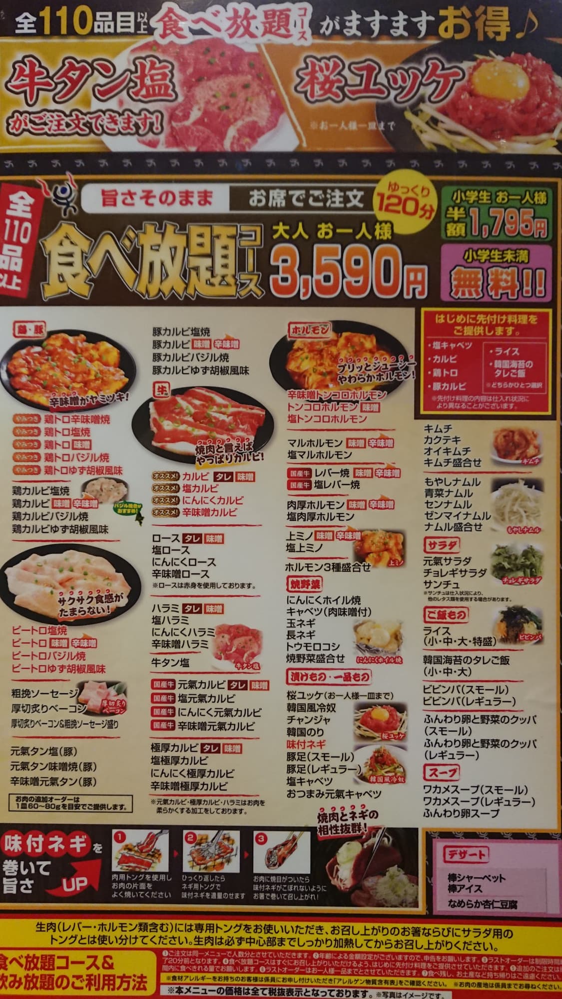 110品食べ放題メニューのご紹介