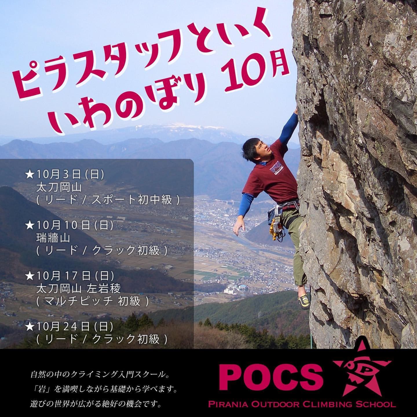 【P.O.C.S.10月】 お申込スタート