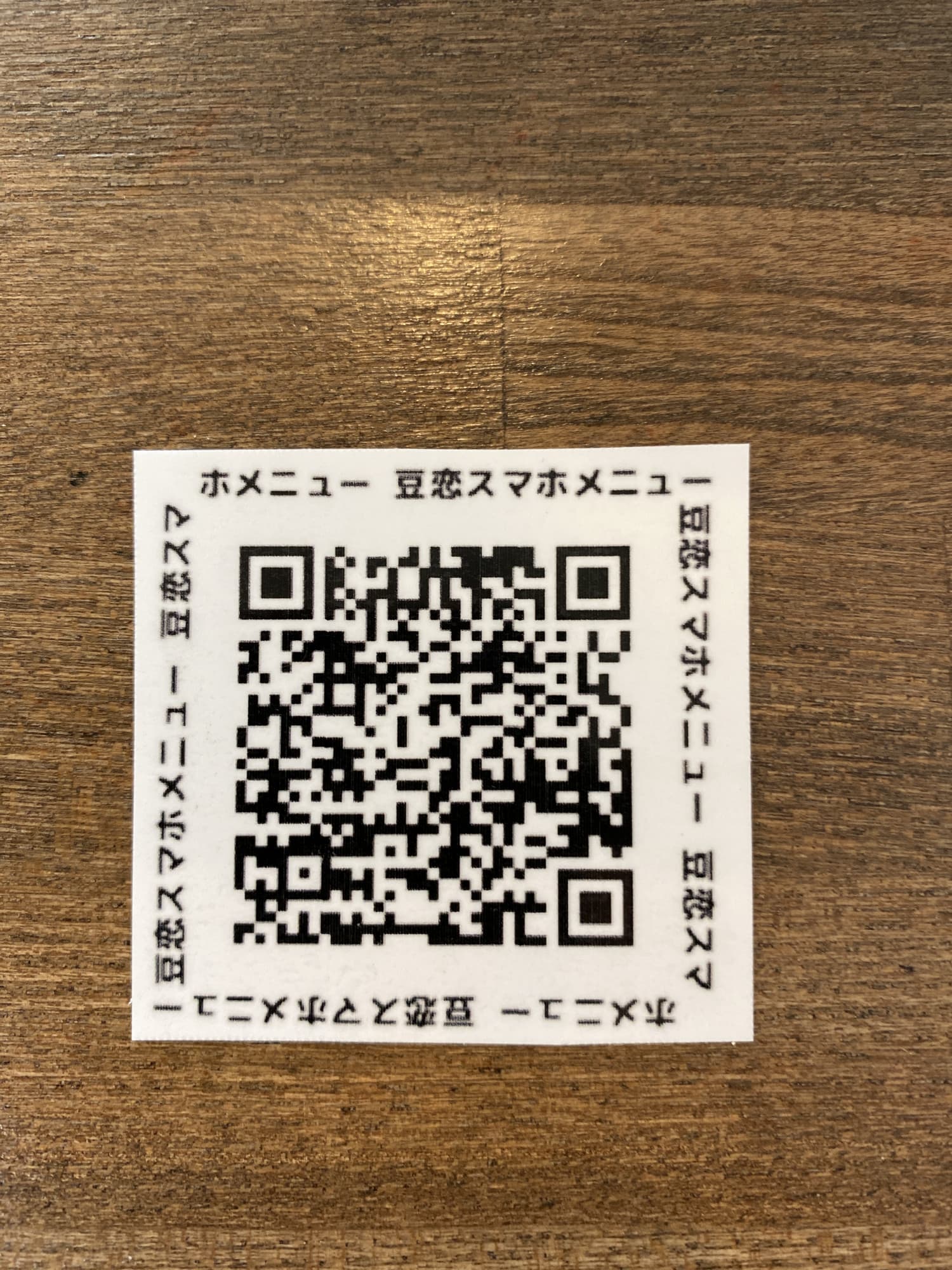 豆恋公式サイトお持ち帰り予約注文システム公開