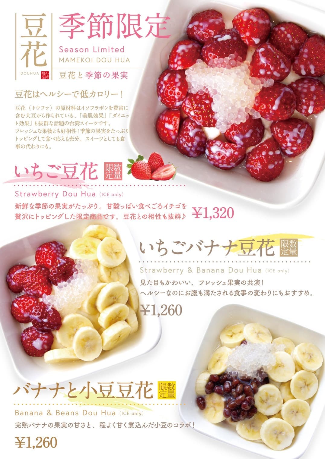 豆花(トウファ)販売スタート!