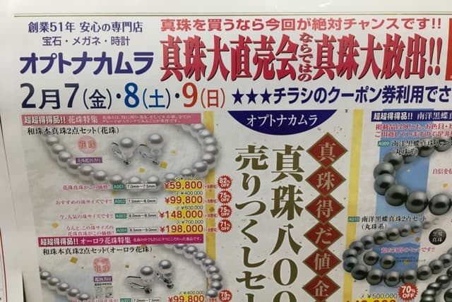 明日より真珠大直売会を3日間開催します。