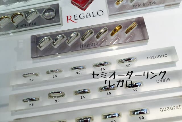 人気の結婚指輪「レガロ」