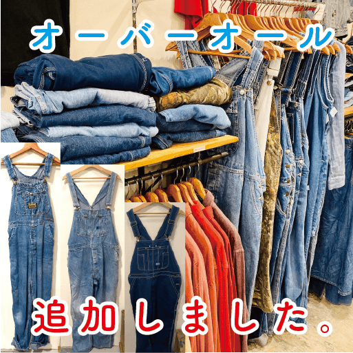 入荷情報! 人気のオーバーオールを追加いたしました。