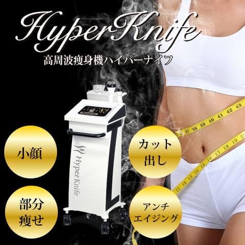 ハイパーナイフで身体を温め