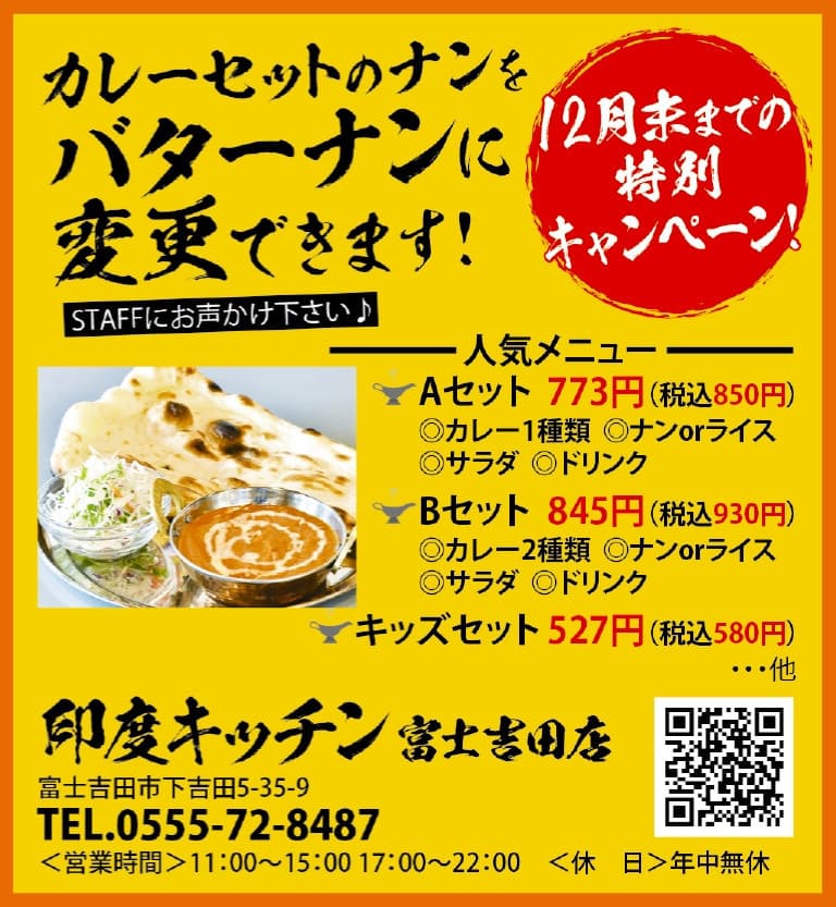 12月限定特別キャンペーン!!