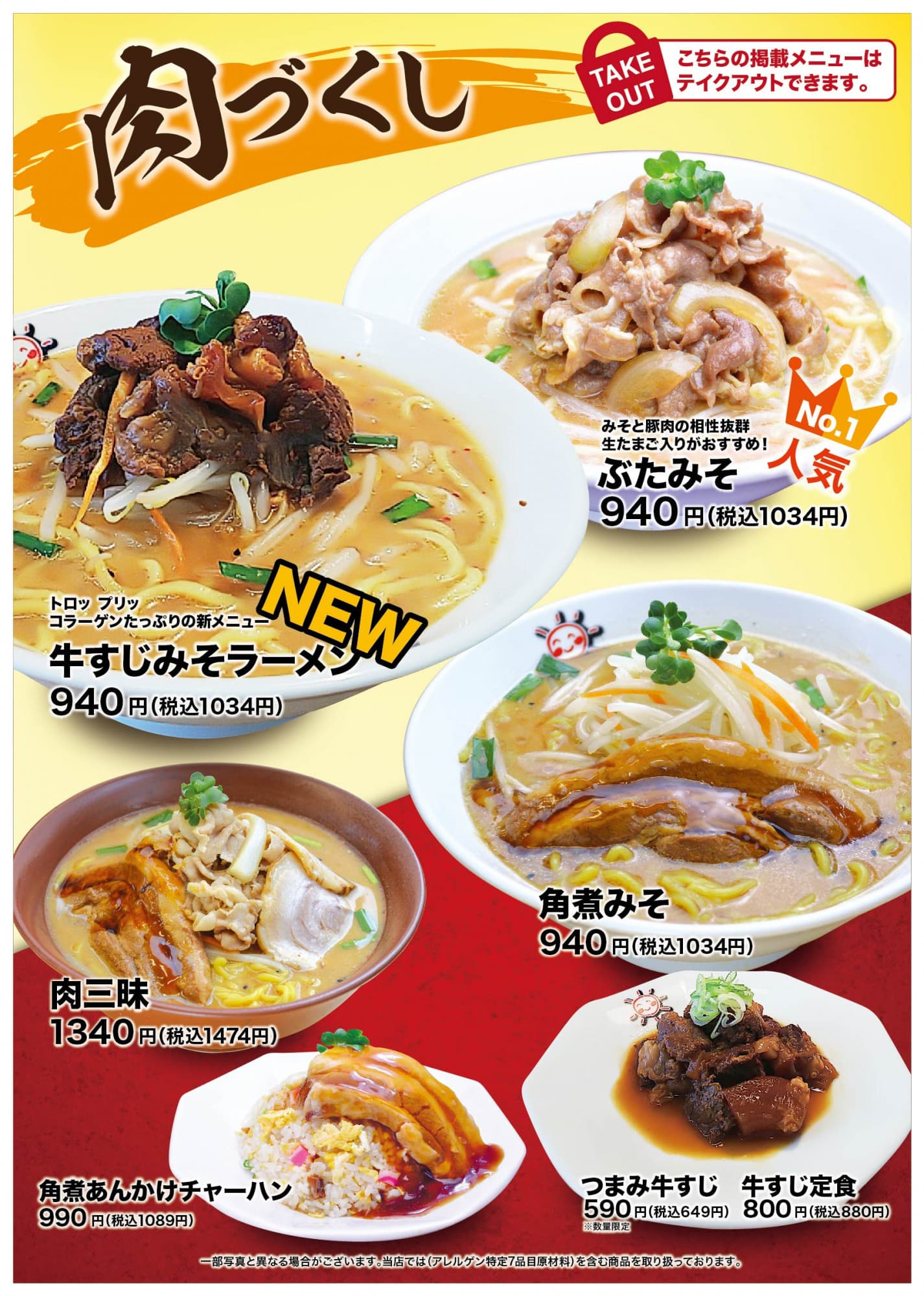 新メニュー只今準備中!