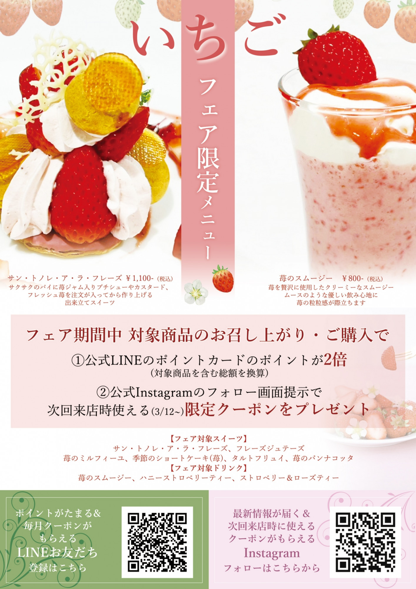 アシェット デセール セレス 昭和町 | 山梨のグルメ | PORTA