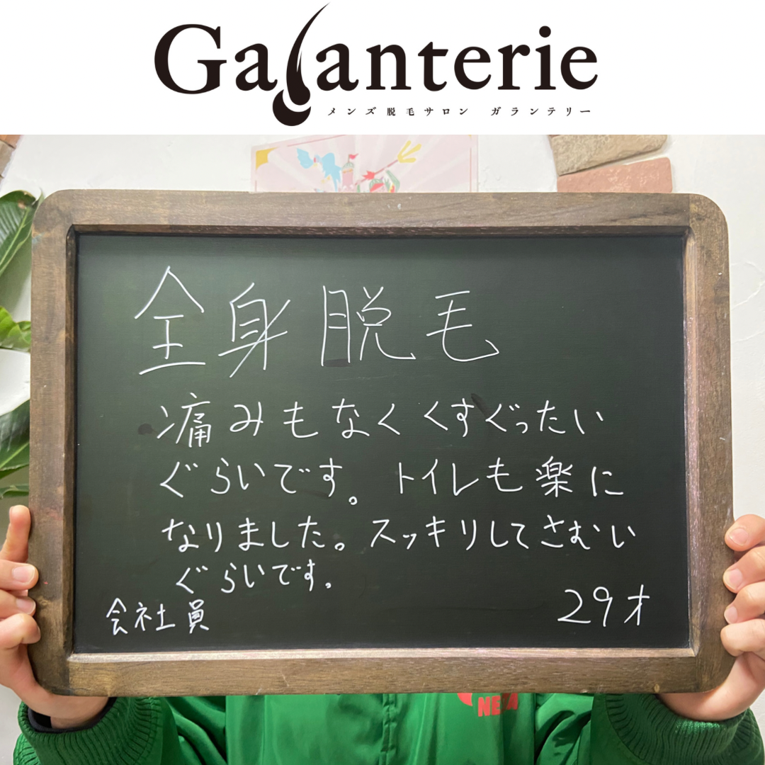 メンズ脱毛 育毛サロン ガランテリー Galanterie 富士吉田市 山梨のビューティー Porta