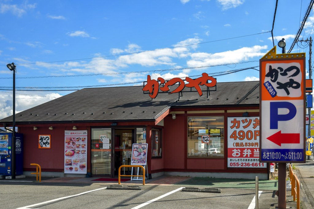 かつや 山梨甲府店 カツヤヤマナシコウフテン 甲府市 山梨のグルメ Porta