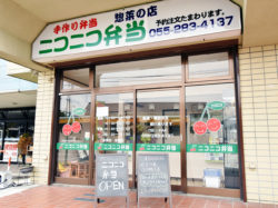 ニコニコ弁当 閉店 ニコニコベントウ 南アルプス市 ショップ Porta