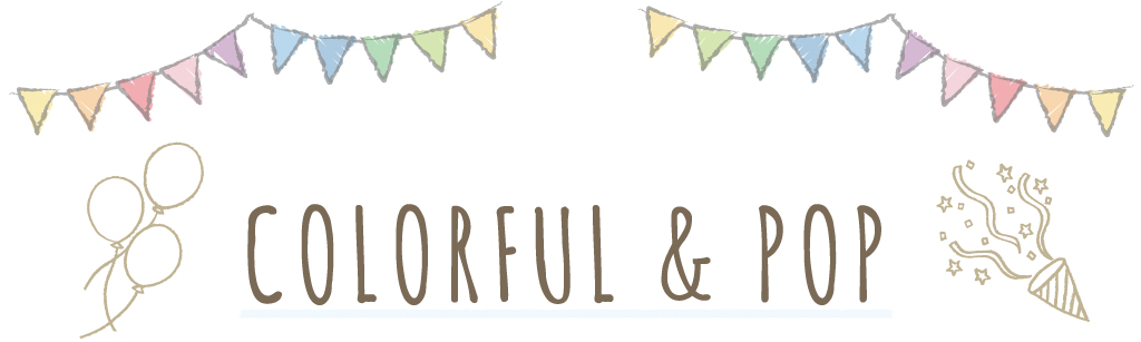 カラフルPOPなお家デコレーション