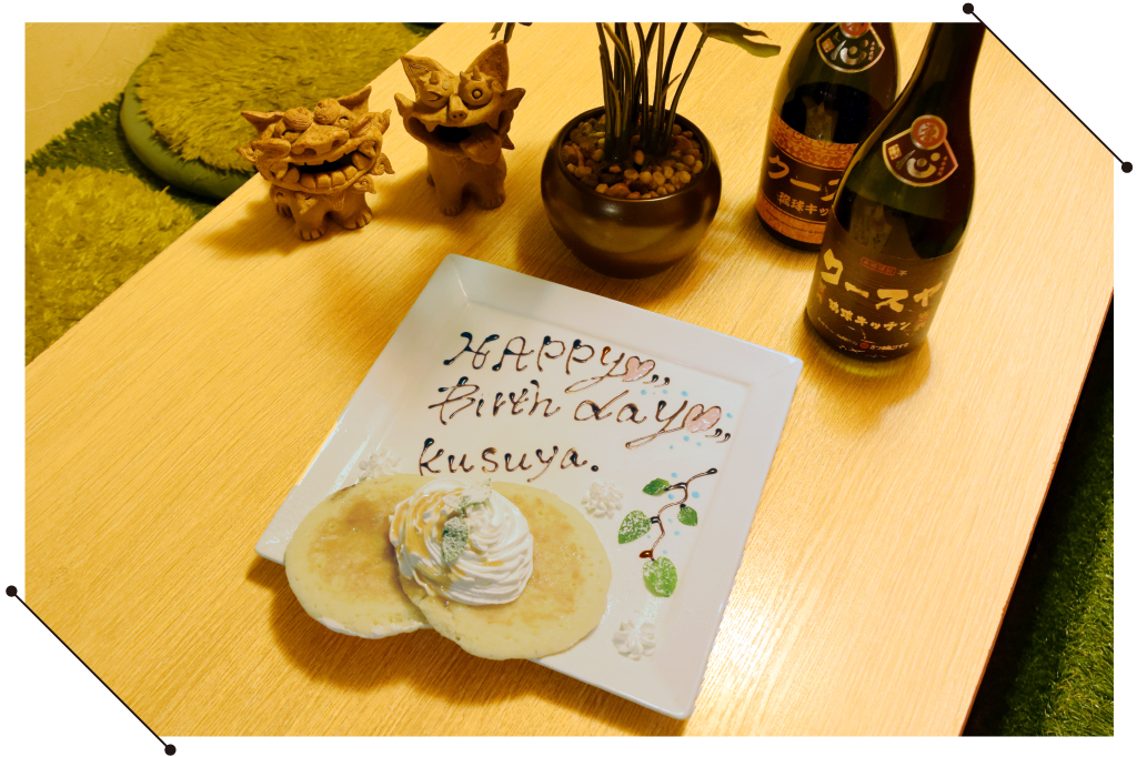 古酒家の無料のサプライズプレート