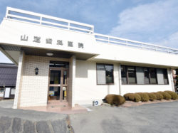 山道歯科医院