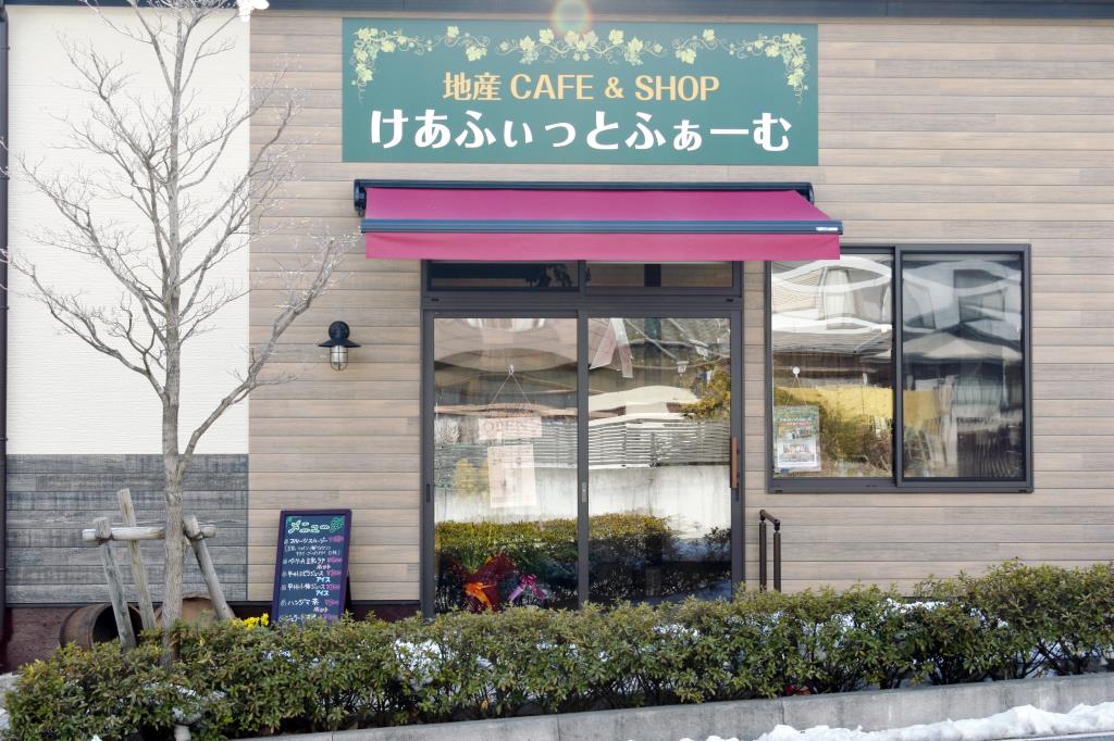 地産CAFE&SHOP けあふぃっとふぁーむ 甲州市 スイーツ カフェ 5