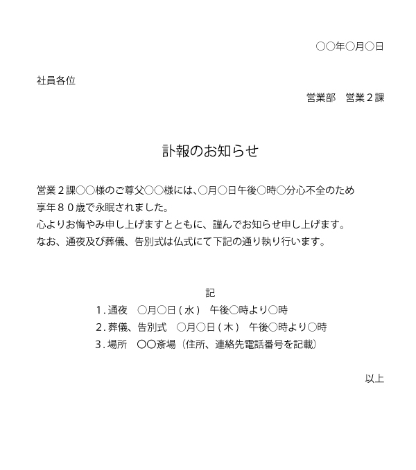 突然の訃報にどう対応するべき ビジネス関係の弔事マナー 職場内の弔事編 お仕事 Porta