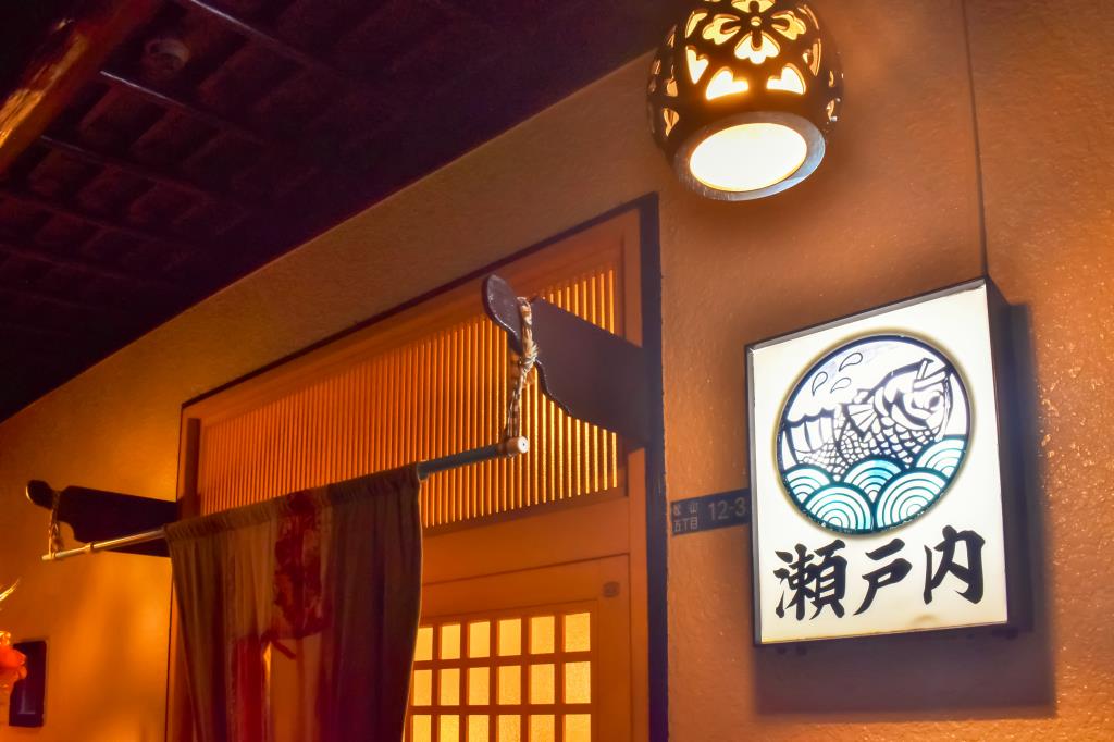 旬味和菜 瀬戸内 富士吉田市 和食 居酒屋 p3-1