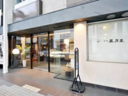 茶寮 風月堂 甲府市 カフェ/喫茶店 2