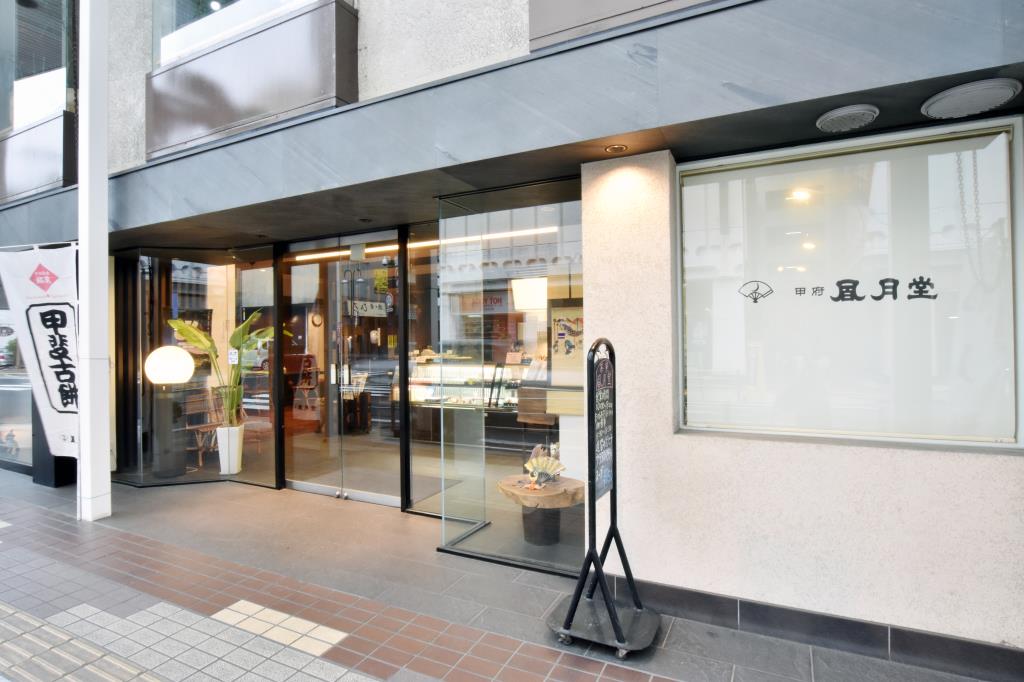 茶寮 風月堂 甲府市 カフェ/喫茶店 2