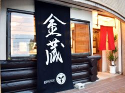 ホルモン溶岩焼き 金蔵 富士河口湖町 焼肉 5