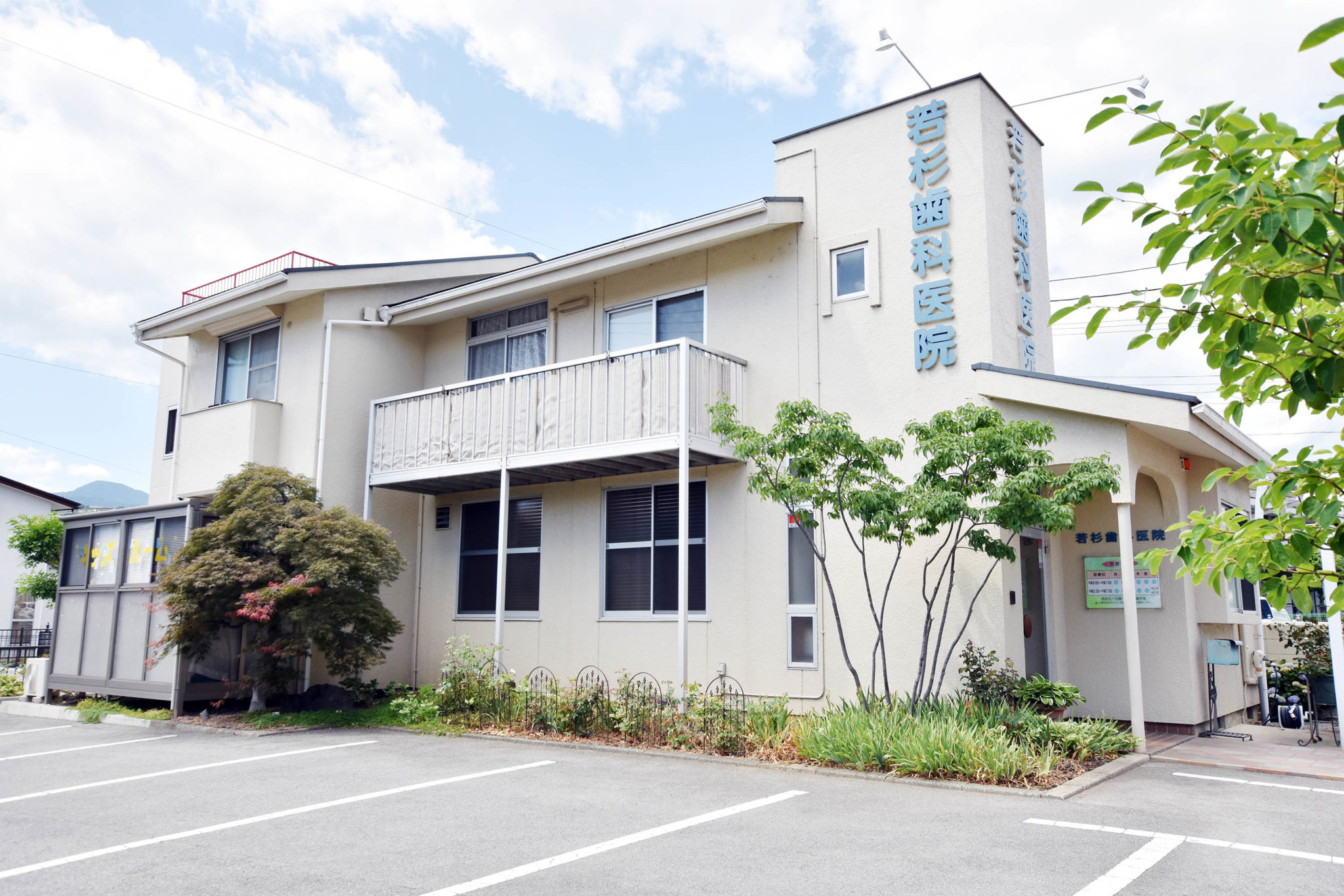 若杉歯科医院 山梨市 歯科 1