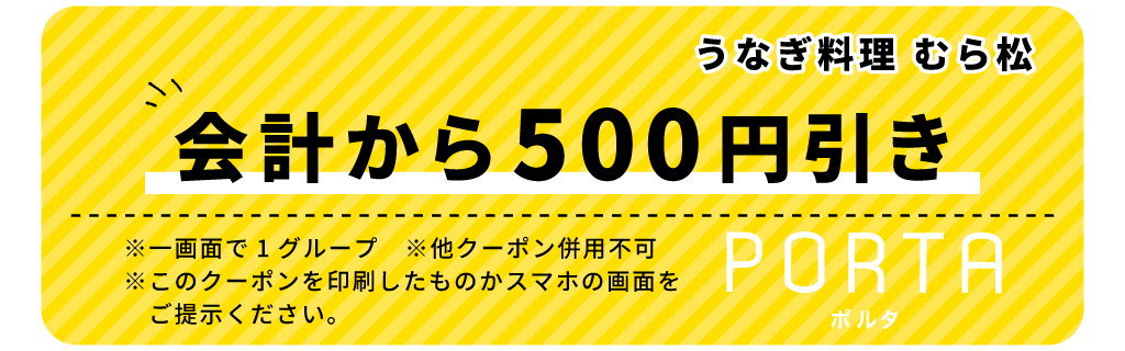 会計から500円引き※一画面で1グループ※他クーポン併用不可