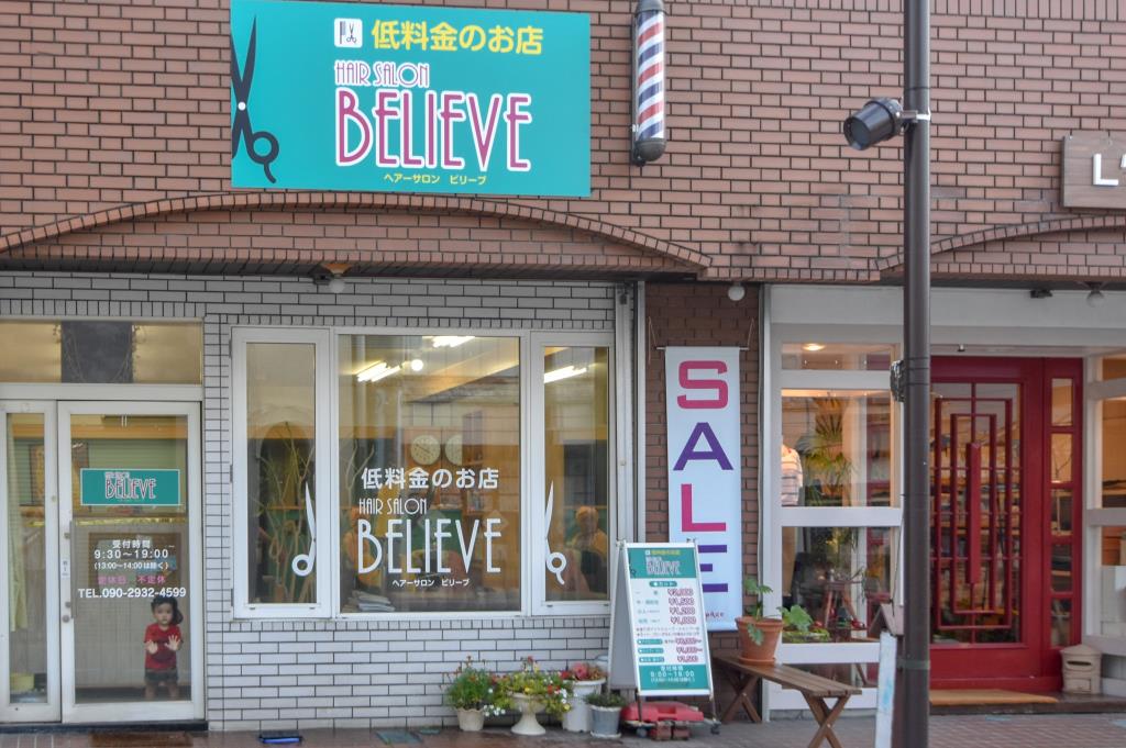 HAIR SALON BELIEVE 富士吉田市 美容院 1