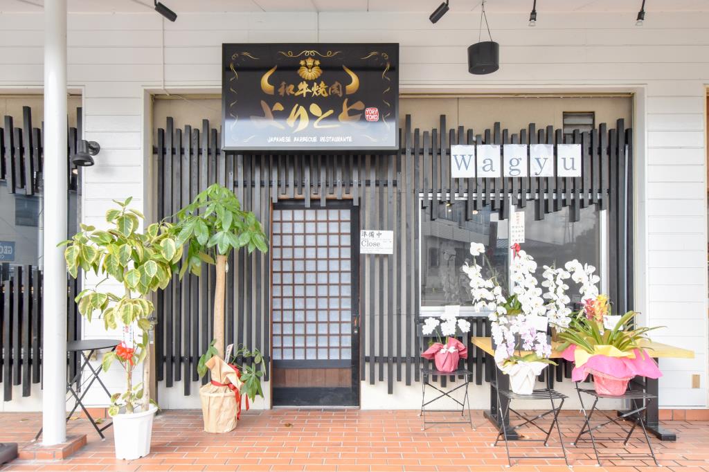 和牛焼肉 よりとも 南都留郡富士河口湖町 焼肉 5