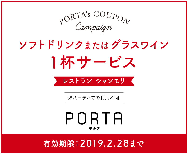 レストラン シャンモリのクーポン