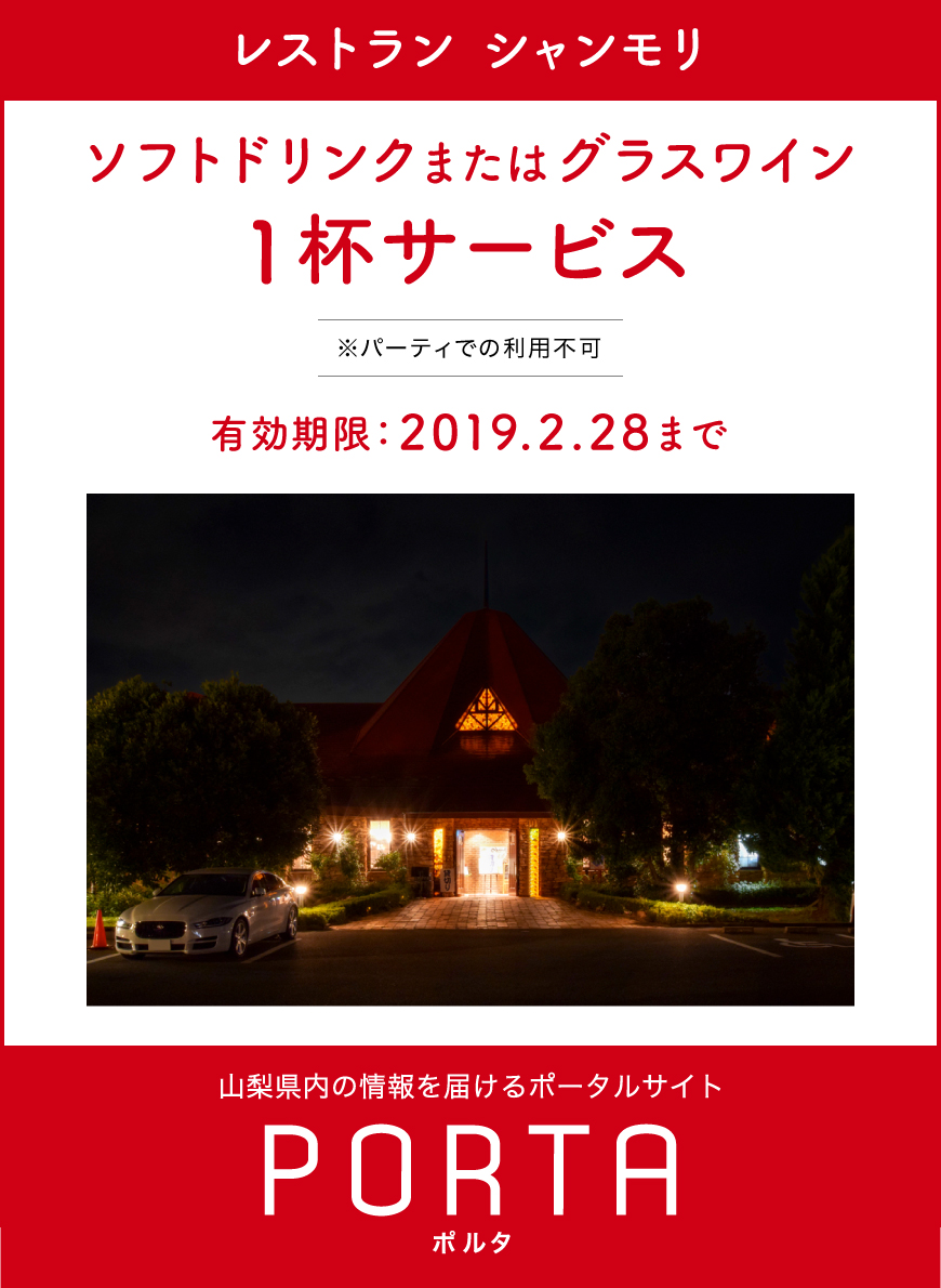 シャンモリのクーポン