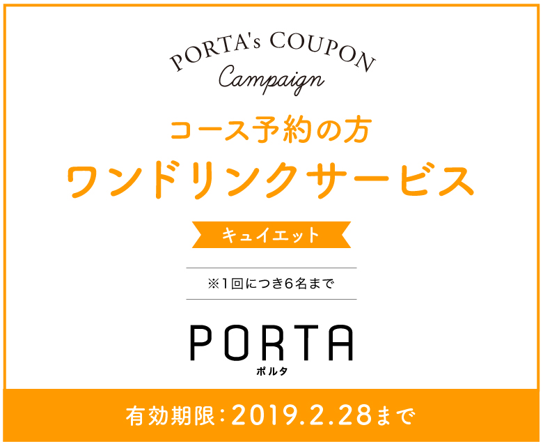 キュイエットのクーポン