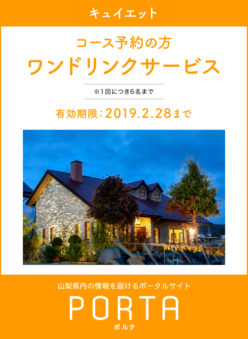 キュイエットのクーポン