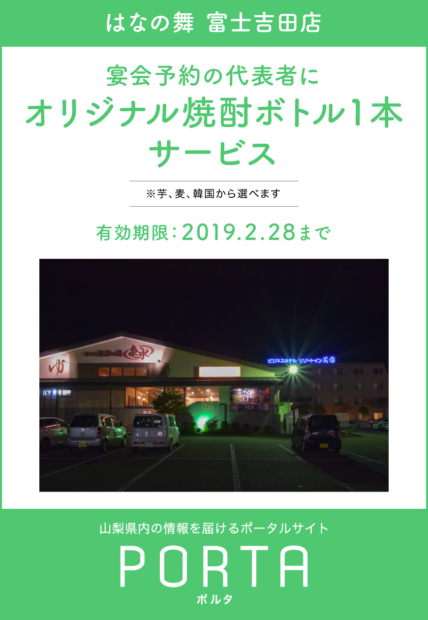 はなの舞のクーポン