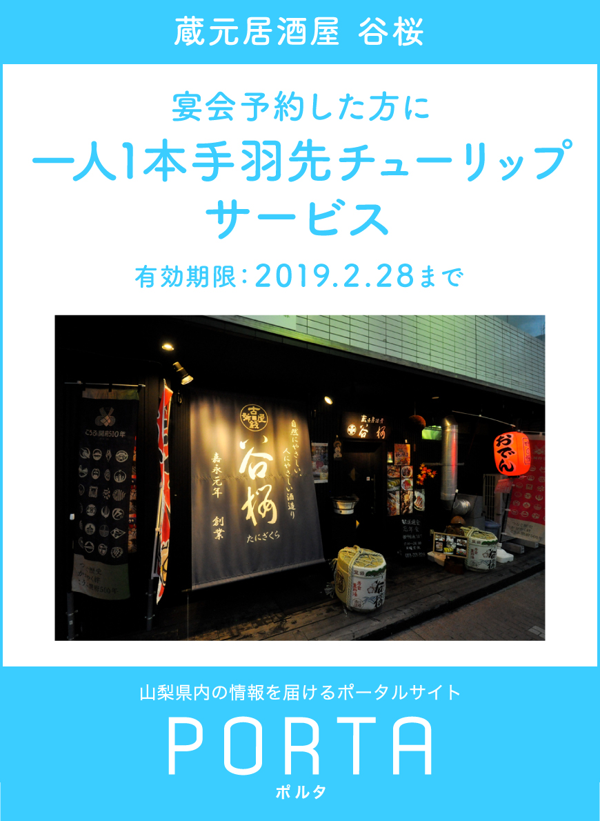 谷桜のクーポン