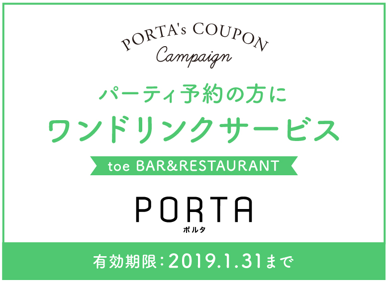 toe BAR&RESTAURANTのクーポン