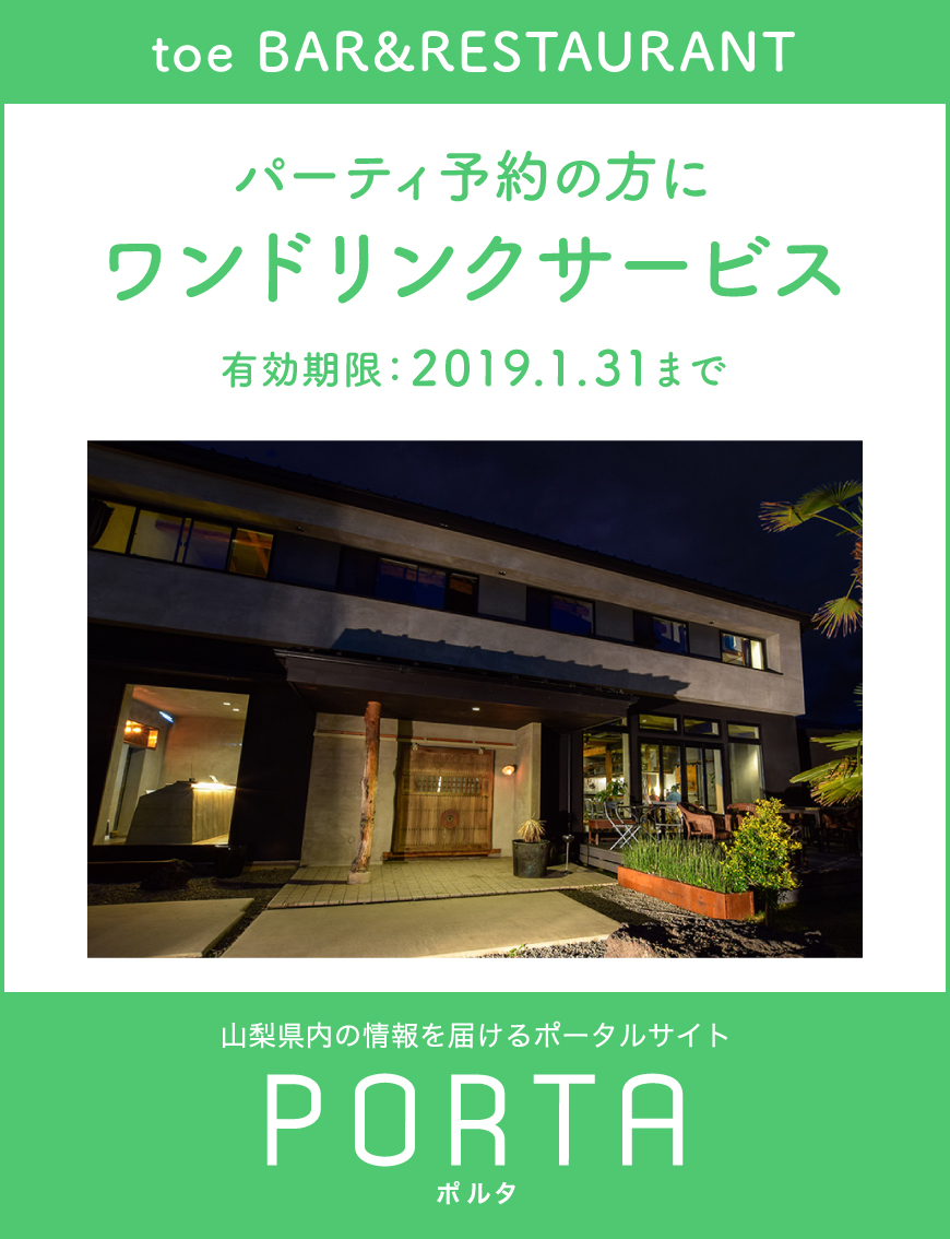 toe BAR&RESTAURANTのクーポン_coupon