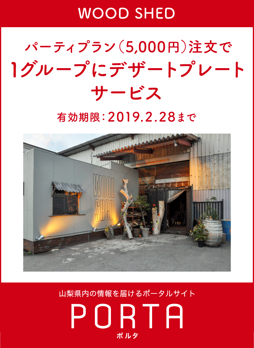 WOOD SHEDのクーポン