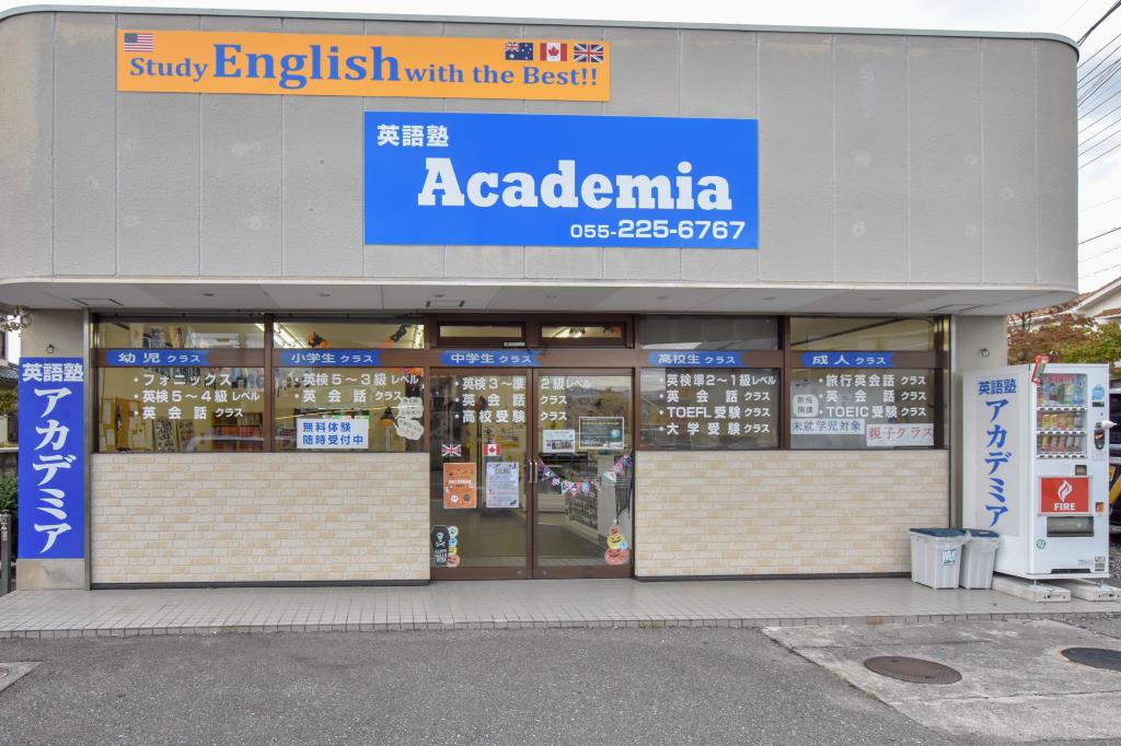 Academia アカデミア 甲斐市 山梨の遊ぶ 学ぶ Porta