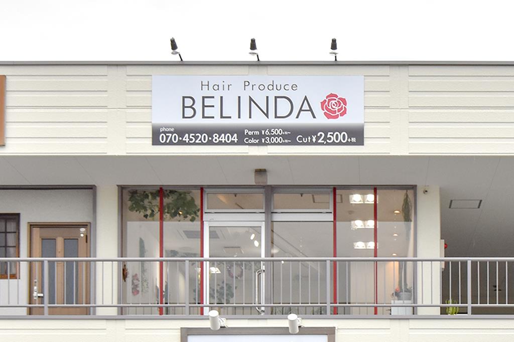 Hair Produce Belinda 昭和町 美容室 美容院 1