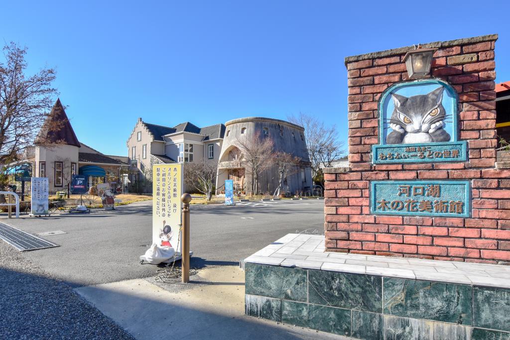 河口湖木ノ花美術館 富士河口湖町 美術館 ギャラリー 1