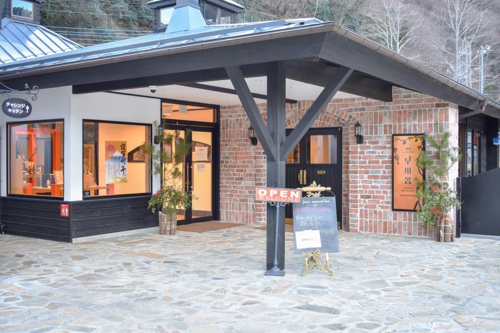 農家レストラン 早川舎 早川町 洋食 1