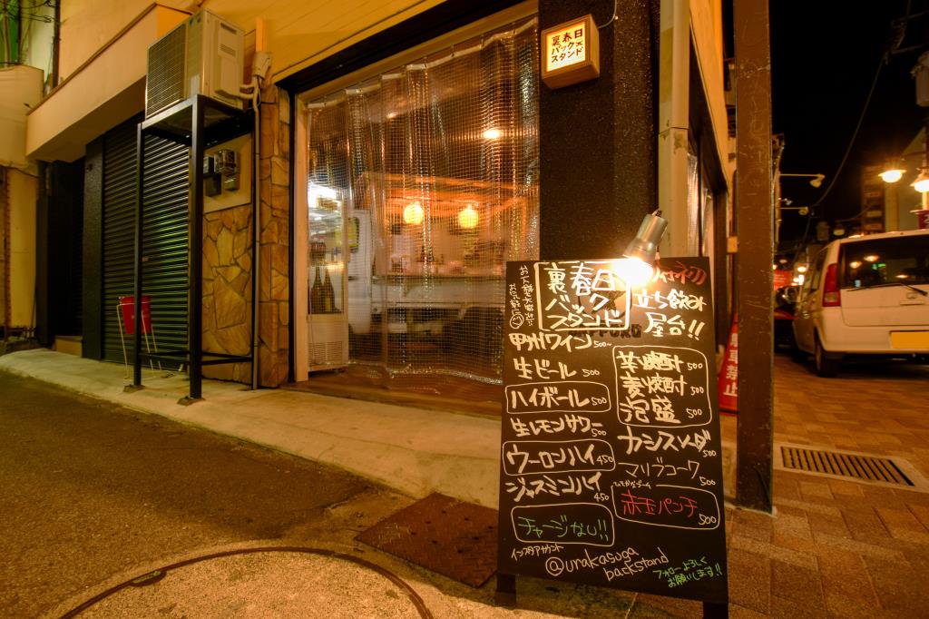 裏春日バックスタンド 甲府市 甲府駅周辺 居酒屋 4