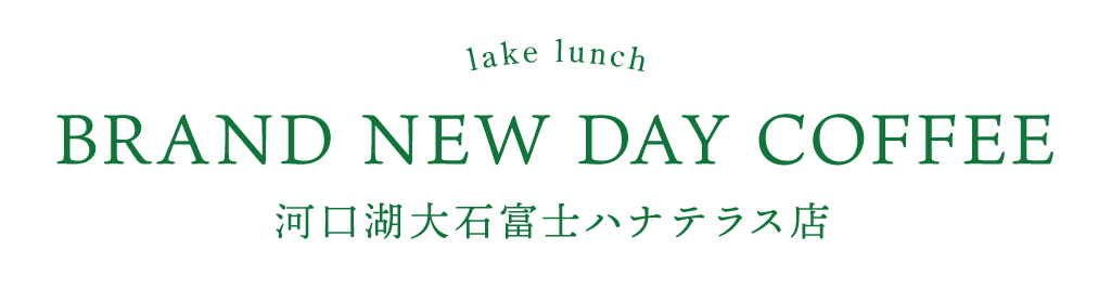 Brand New Day Coffee 河口湖大石富士ハナテラス店 山梨のおでかけランチ バイキング13選 Porta