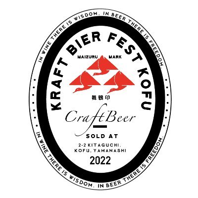 地ビールフェスト 甲府 2022 ビール