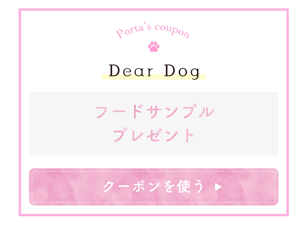 Dear Dogのクーポン